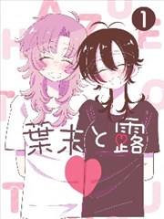 墨线笔记漫画改编封面